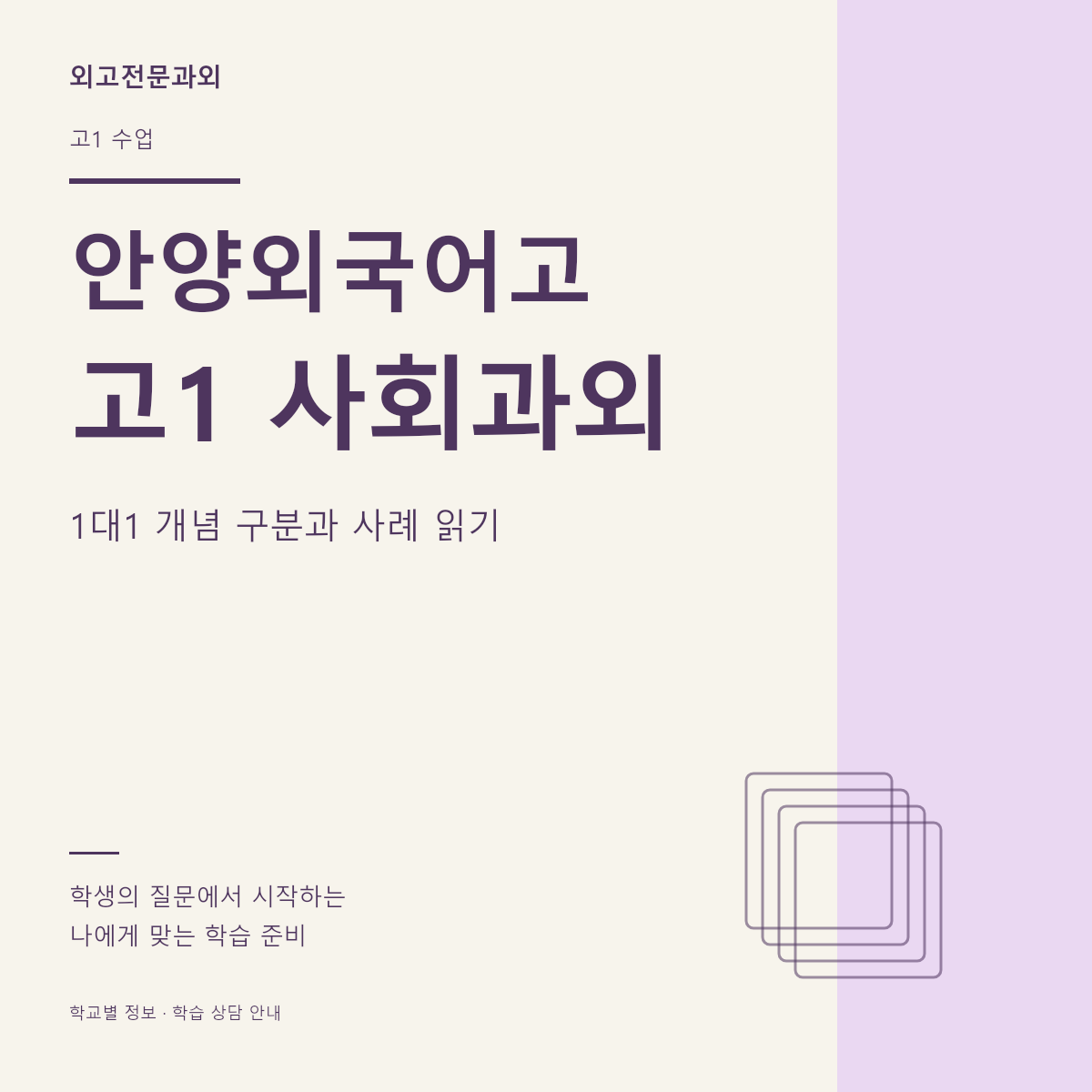안양외국어고 고1 사회과외 1대1 개념 구분과 사례 읽기