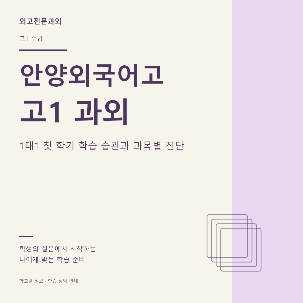 안양외국어고 고1 과외 1대1 첫 학기 학습 습관과 과목별 진단