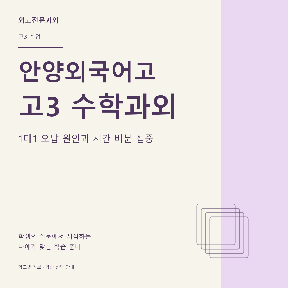 안양외국어고 고3 수학과외 1대1 오답 원인과 시간 배분 집중