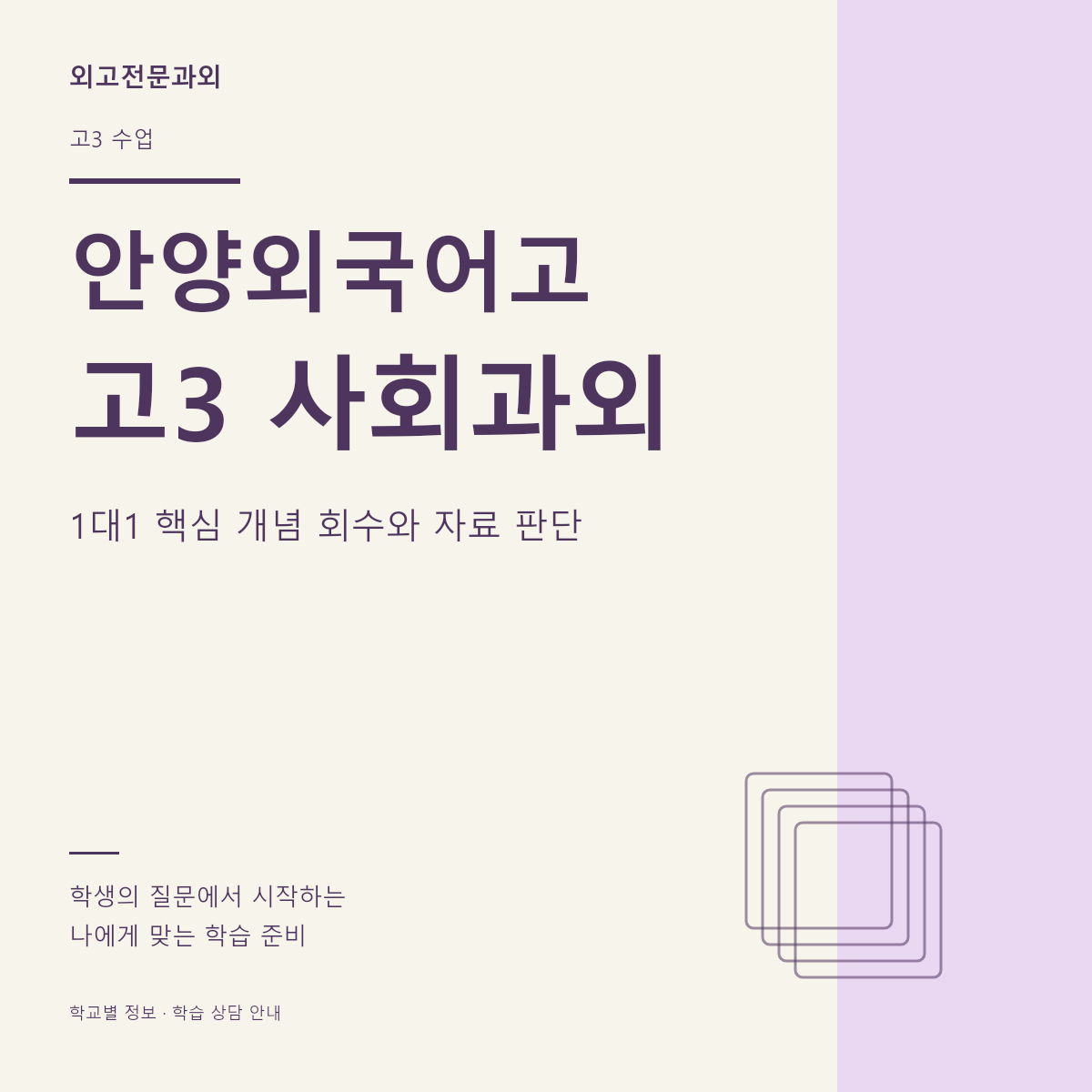 안양외국어고 고3 사회과외 1대1 핵심 개념 회수와 자료 판단