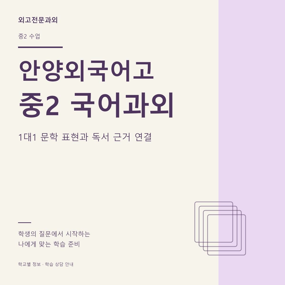 안양외국어고 중2 국어과외 1대1 문학 표현과 독서 근거 연결