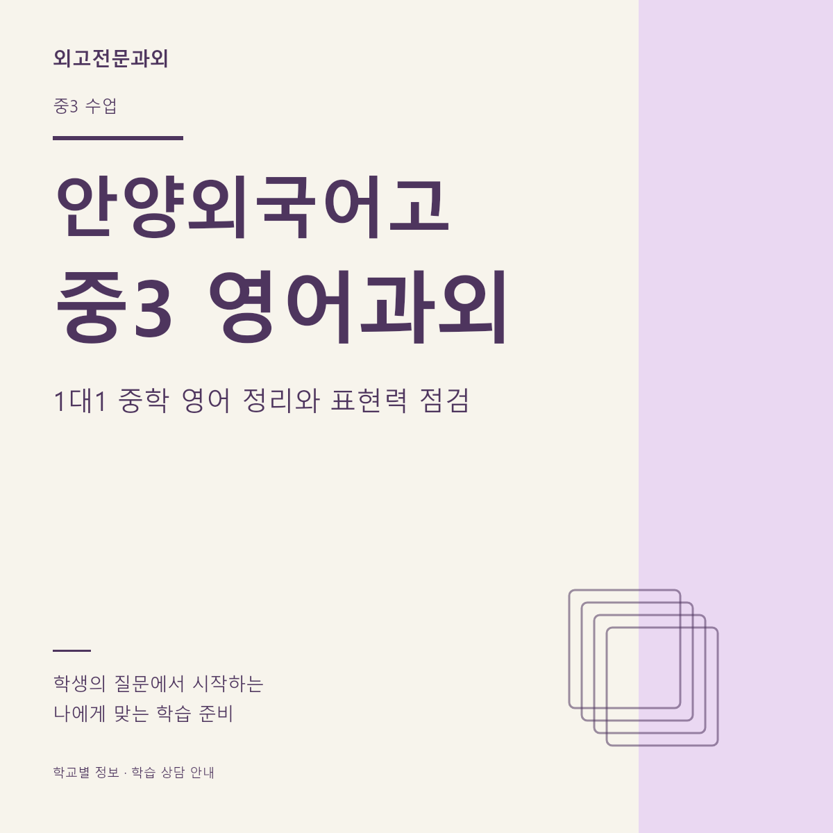 안양외국어고 중3 영어과외 1대1 중학 영어 정리와 표현력 점검