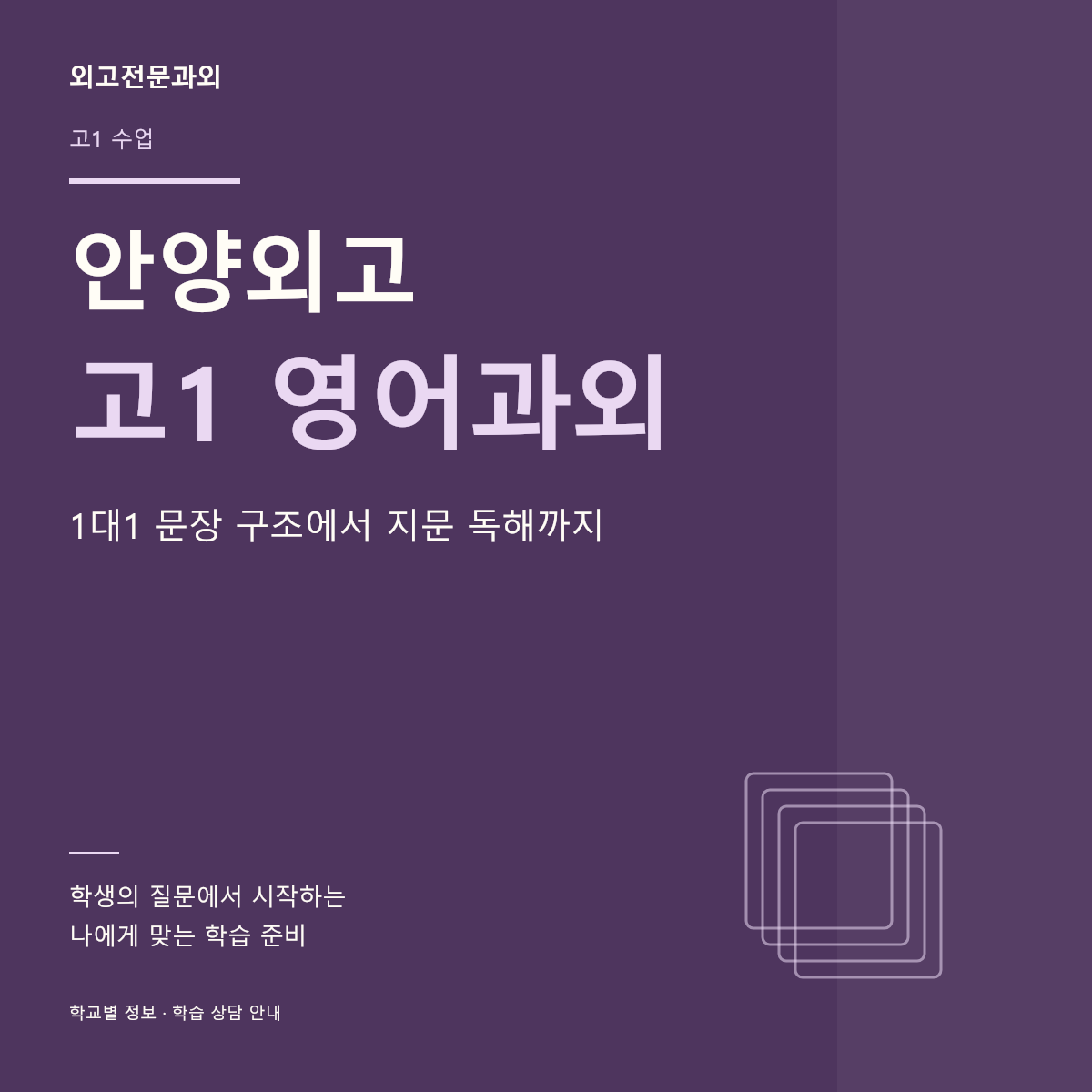 안양외고 고1 영어과외 1대1 문장 구조에서 지문 독해까지
