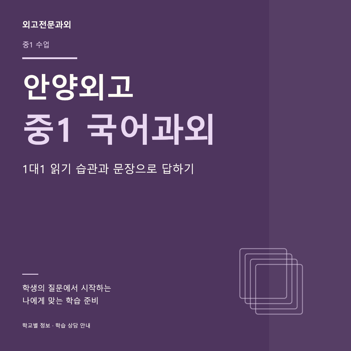 안양외고 중1 국어과외 1대1 읽기 습관과 문장으로 답하기