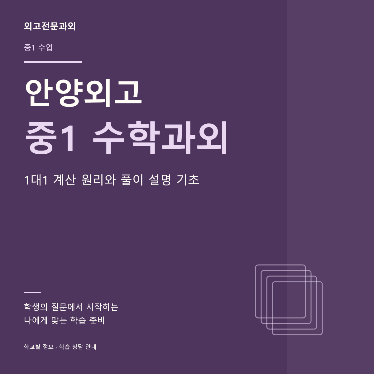 안양외고 중1 수학과외 1대1 계산 원리와 풀이 설명 기초