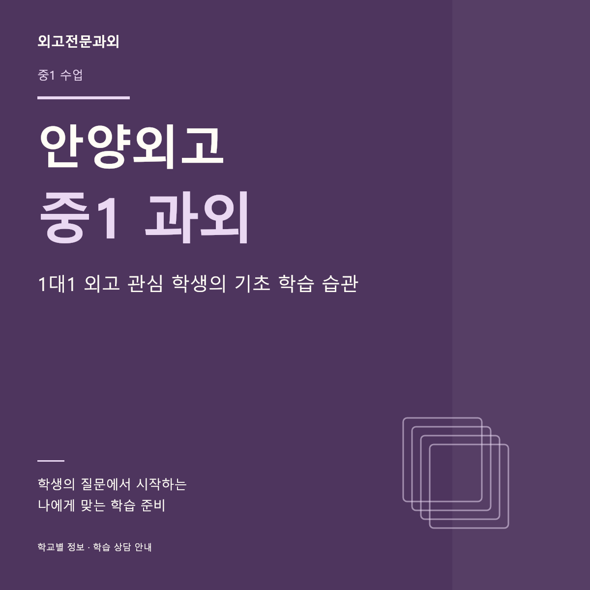 안양외고 중1 과외 1대1 외고 관심 학생의 기초 학습 습관