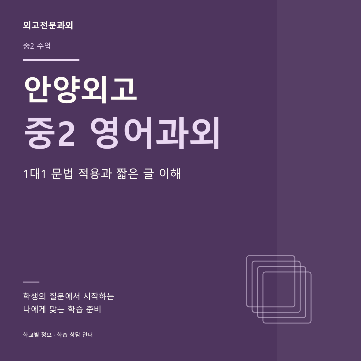 안양외고 중2 영어과외 1대1 문법 적용과 짧은 글 이해