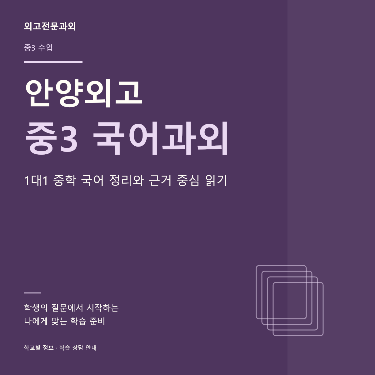 안양외고 중3 국어과외 1대1 중학 국어 정리와 근거 중심 읽기