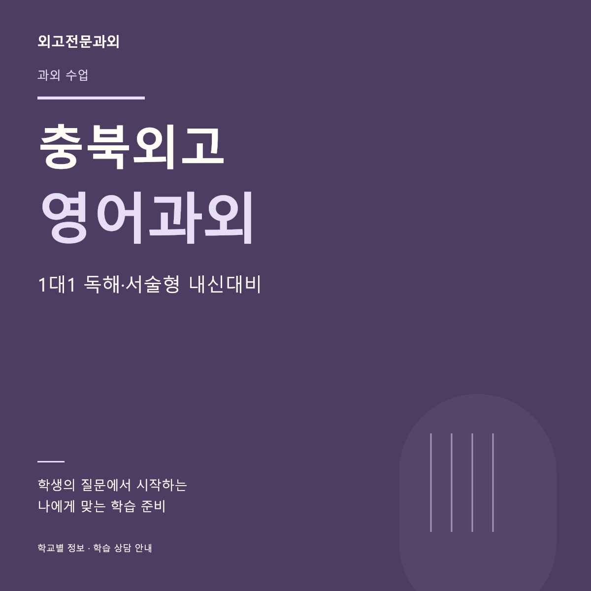 충북외고 영어과외 1대1 독해·서술형 내신대비 — 페이지 썸네일