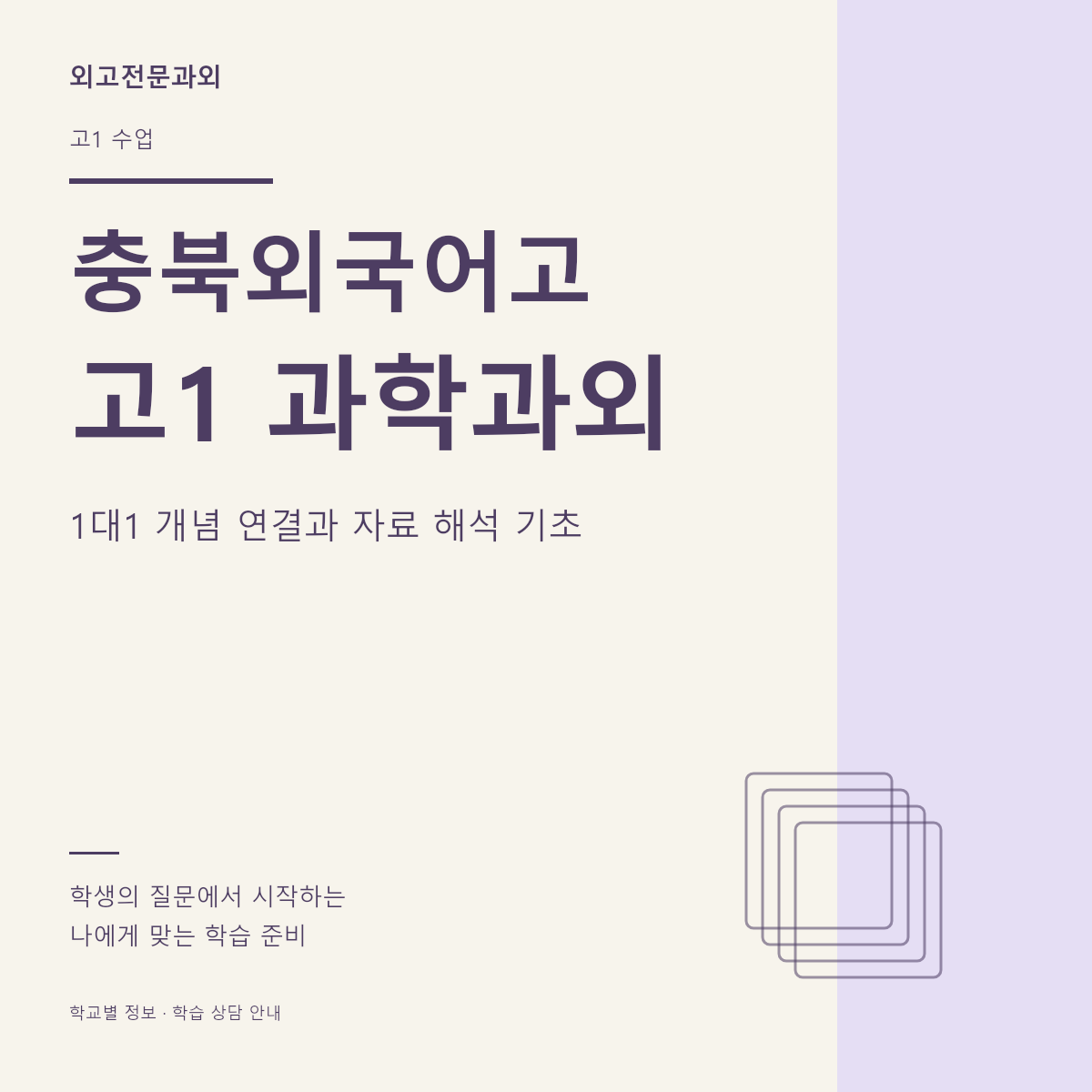 충북외국어고 고1 과학과외 1대1 개념 연결과 자료 해석 기초
