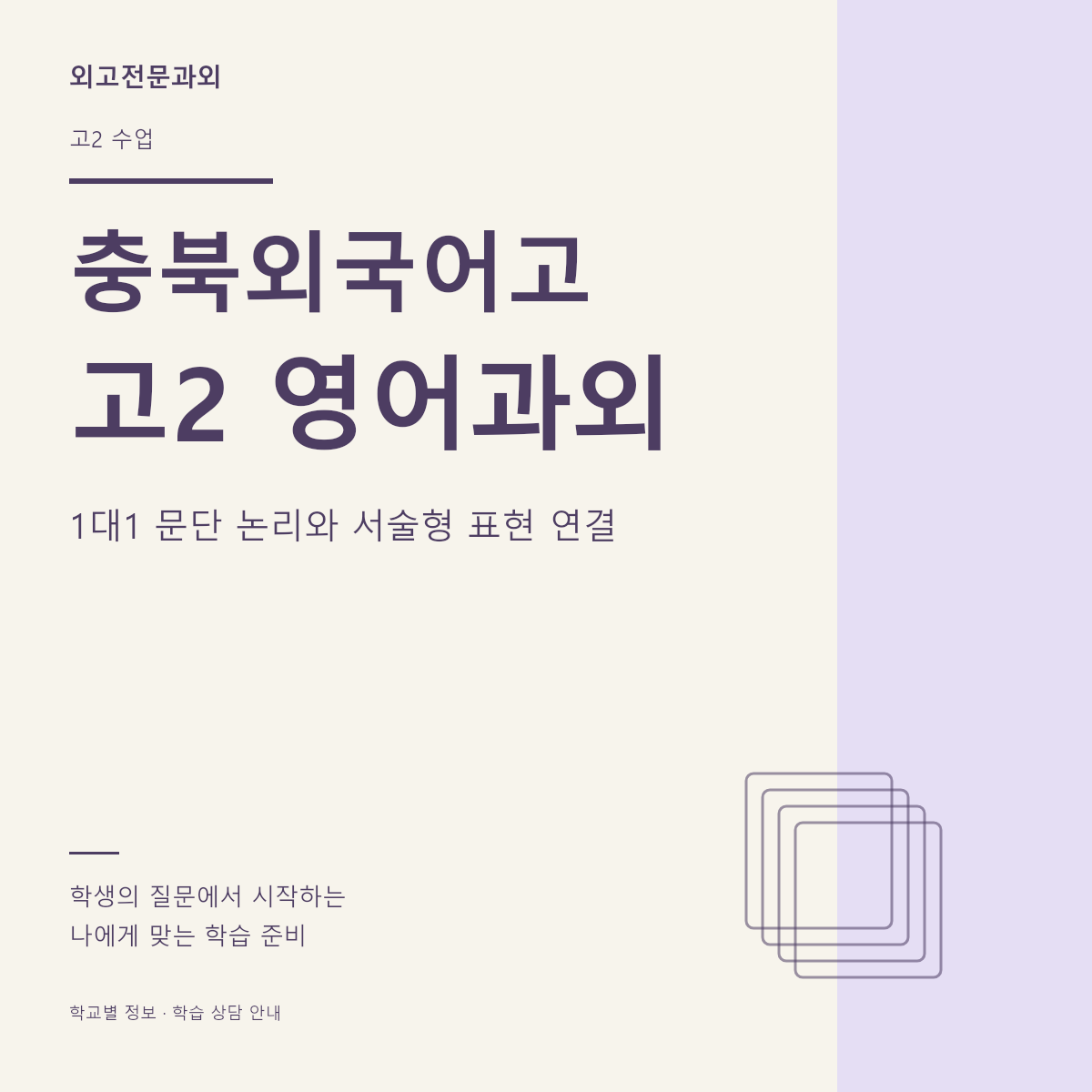 충북외국어고 고2 영어과외 1대1 문단 논리와 서술형 표현 연결