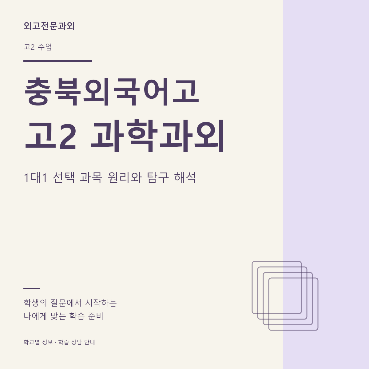 충북외국어고 고2 과학과외 1대1 선택 과목 원리와 탐구 해석