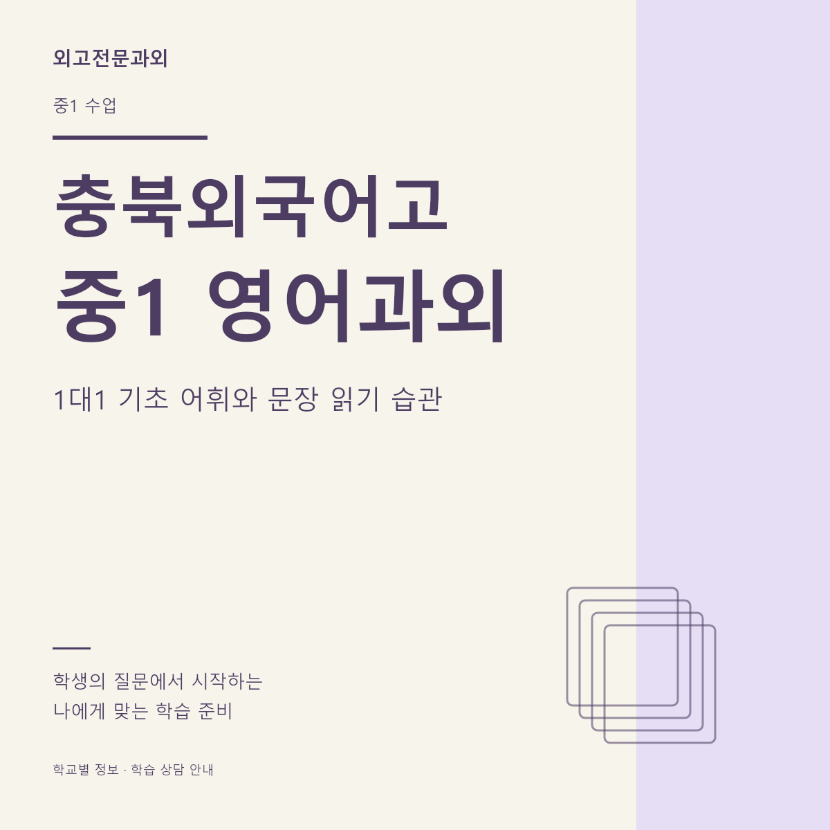 충북외국어고 중1 영어과외 1대1 기초 어휘와 문장 읽기 습관