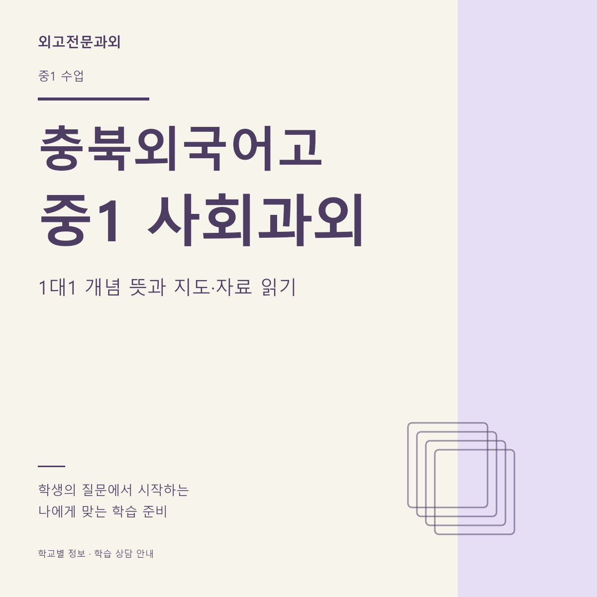 충북외국어고 중1 사회과외 1대1 개념 뜻과 지도·자료 읽기