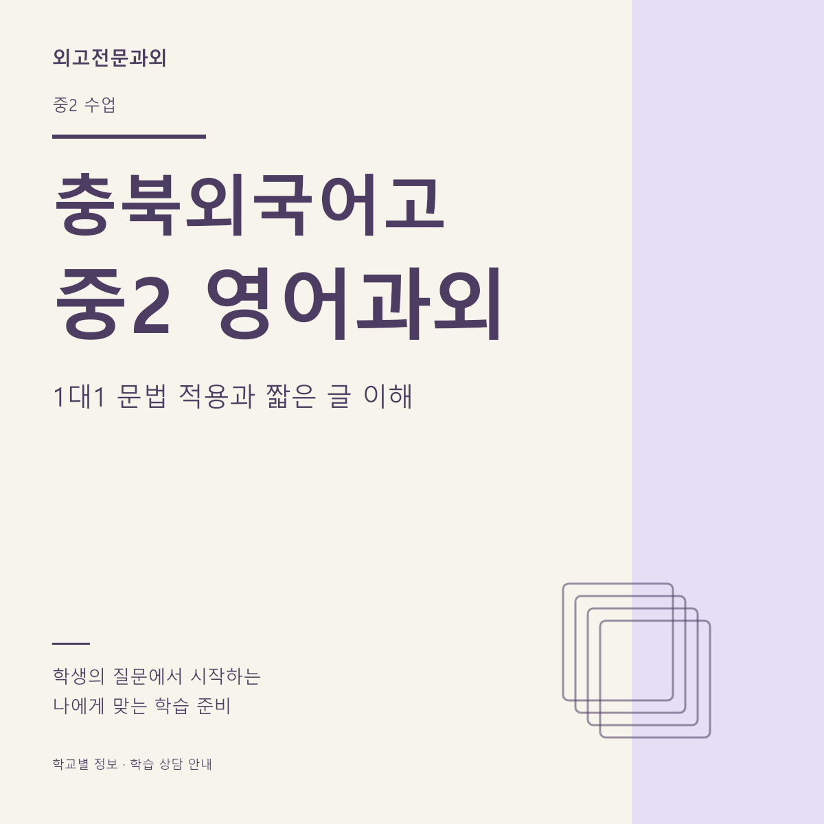 충북외국어고 중2 영어과외 1대1 문법 적용과 짧은 글 이해