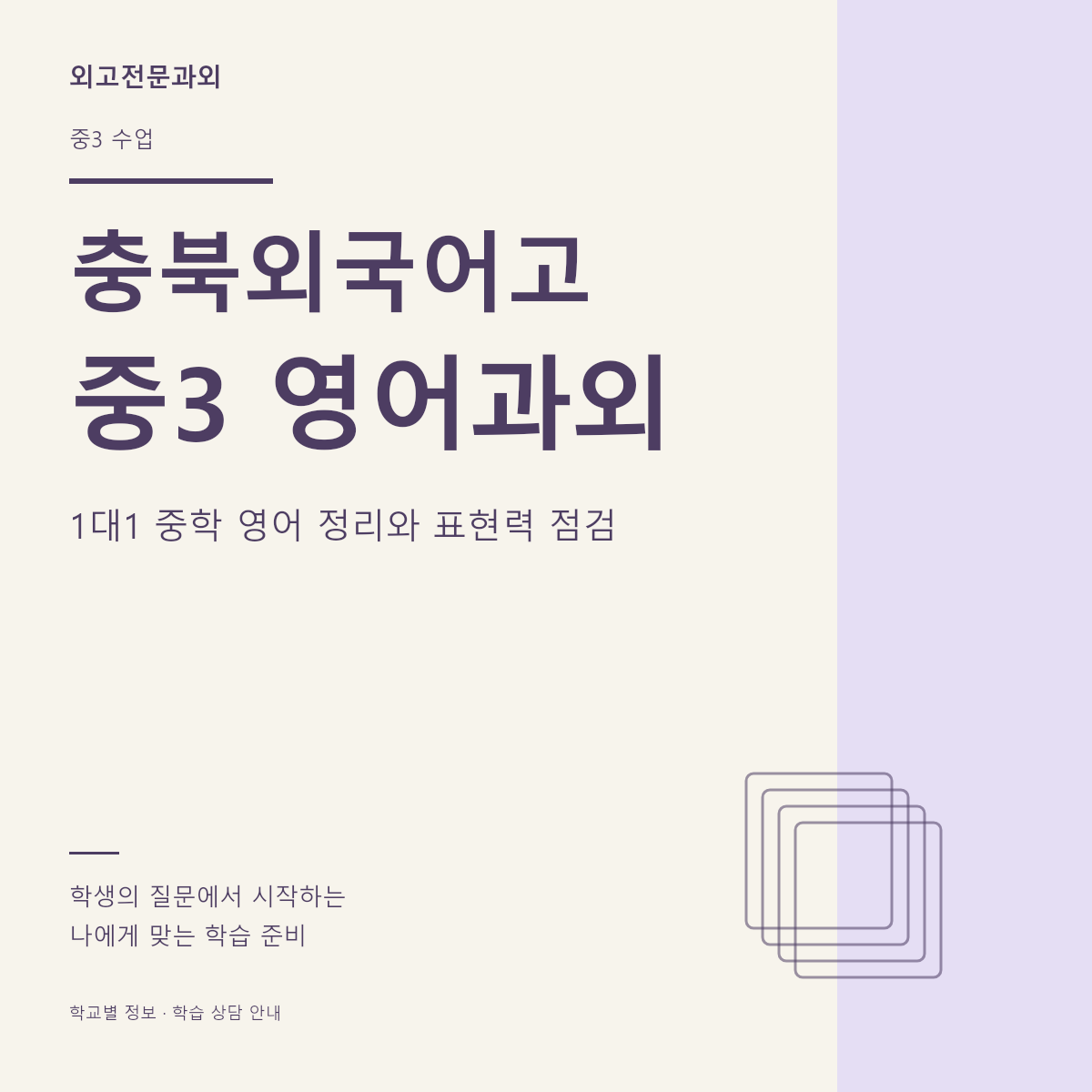충북외국어고 중3 영어과외 1대1 중학 영어 정리와 표현력 점검