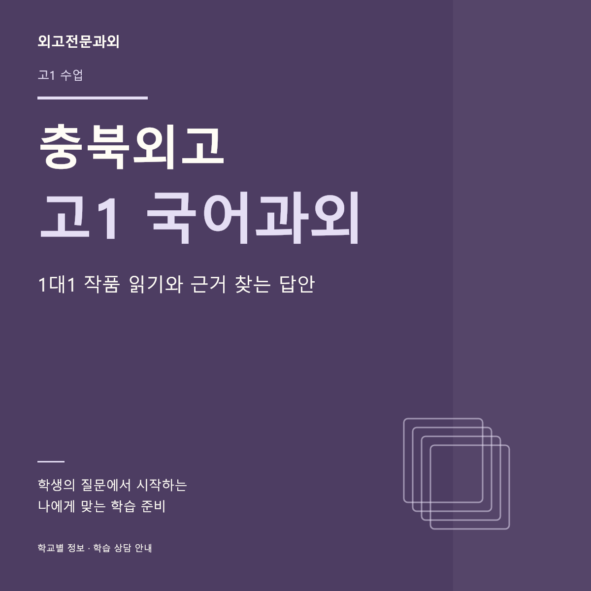 충북외고 고1 국어과외 1대1 작품 읽기와 근거 찾는 답안