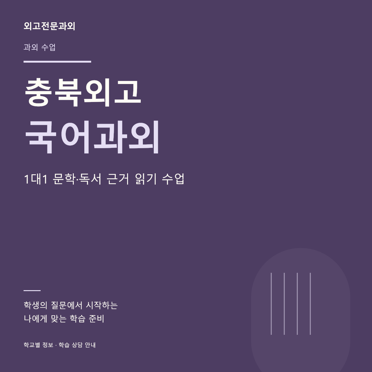 충북외고 국어과외 1대1 문학·독서 근거 읽기 수업 — 페이지 썸네일