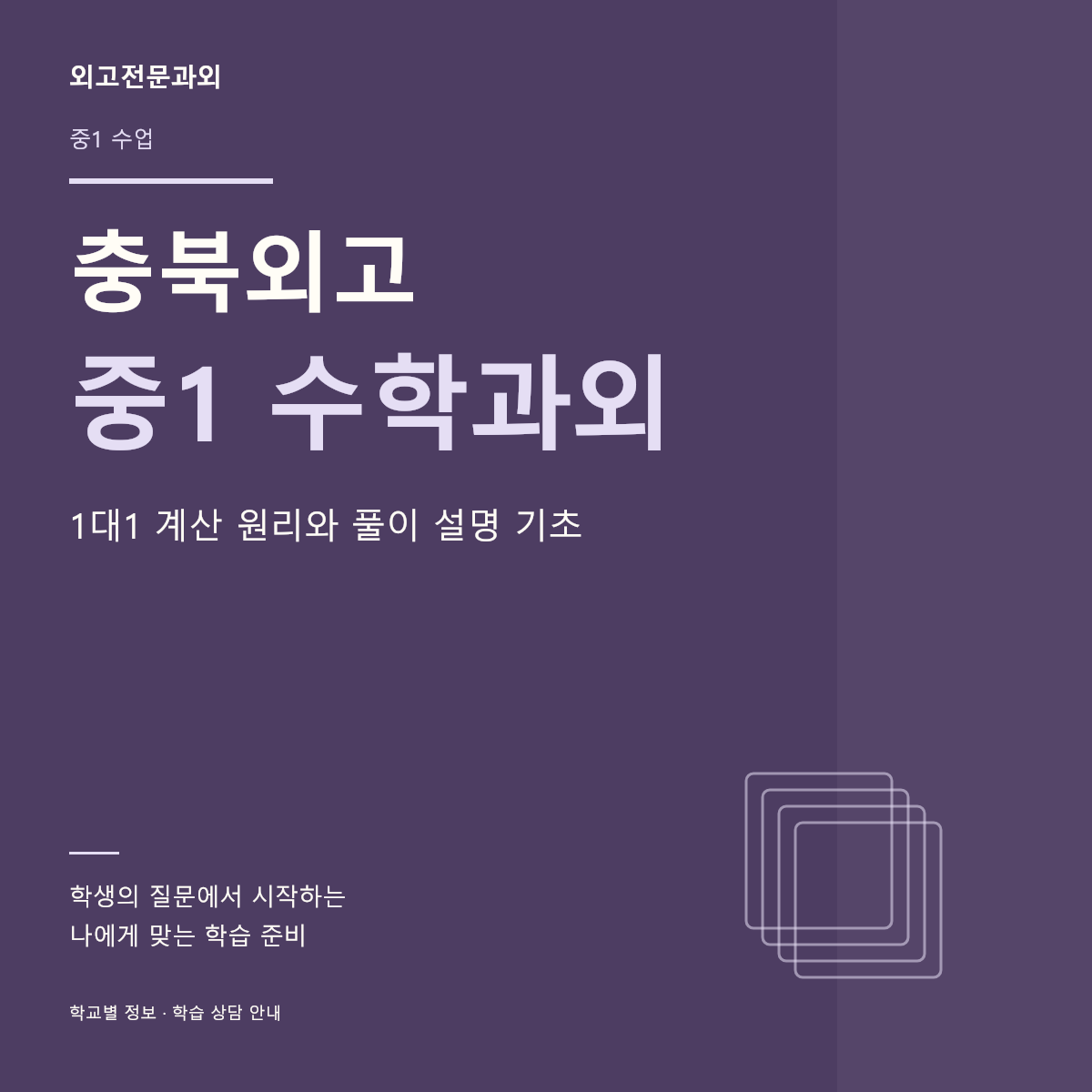 충북외고 중1 수학과외 1대1 계산 원리와 풀이 설명 기초