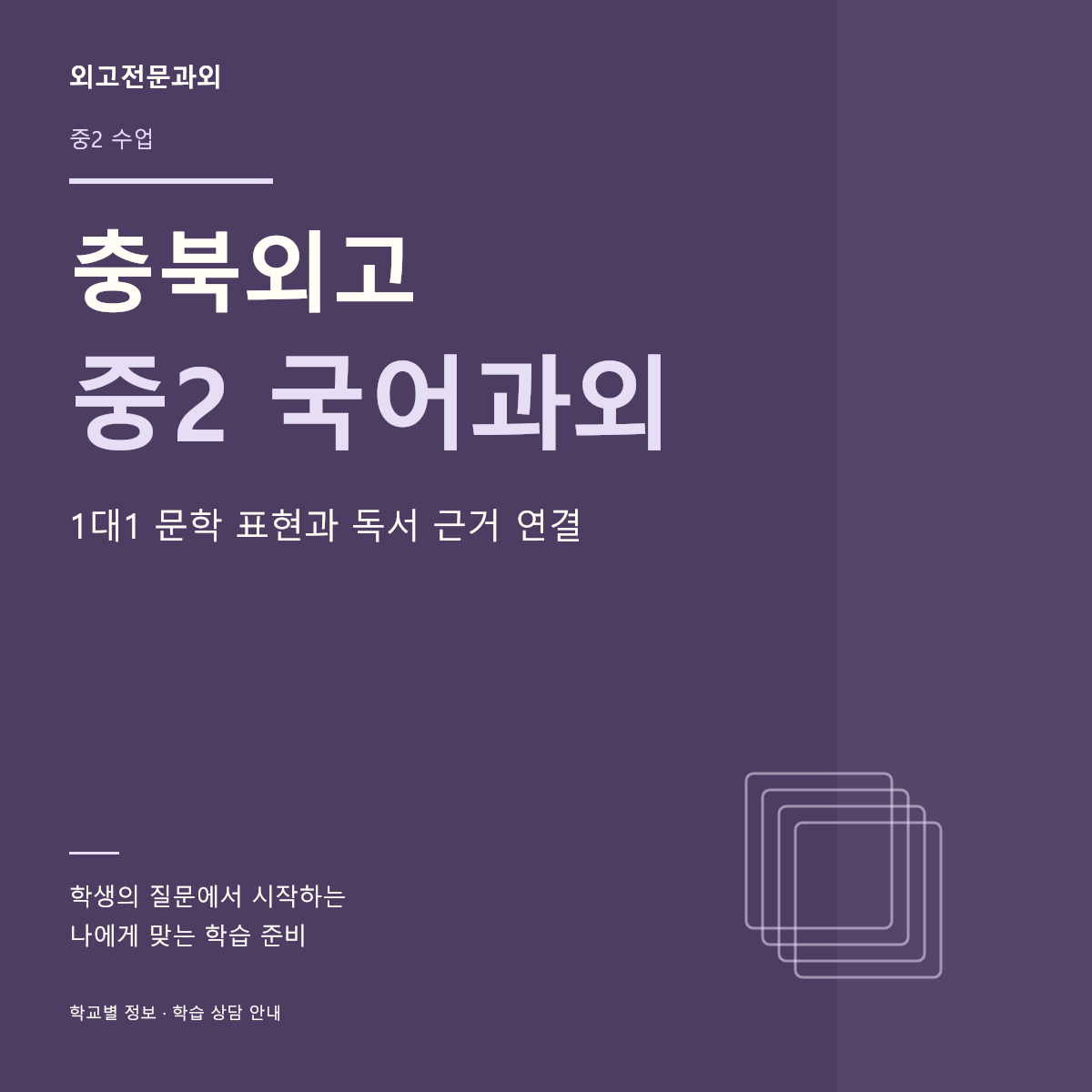 충북외고 중2 국어과외 1대1 문학 표현과 독서 근거 연결
