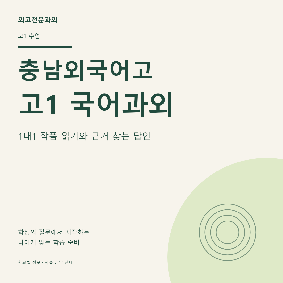 충남외국어고 고1 국어과외 1대1 작품 읽기와 근거 찾는 답안