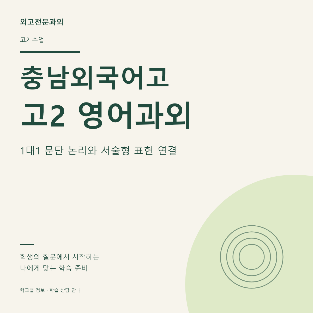 충남외국어고 고2 영어과외 1대1 문단 논리와 서술형 표현 연결