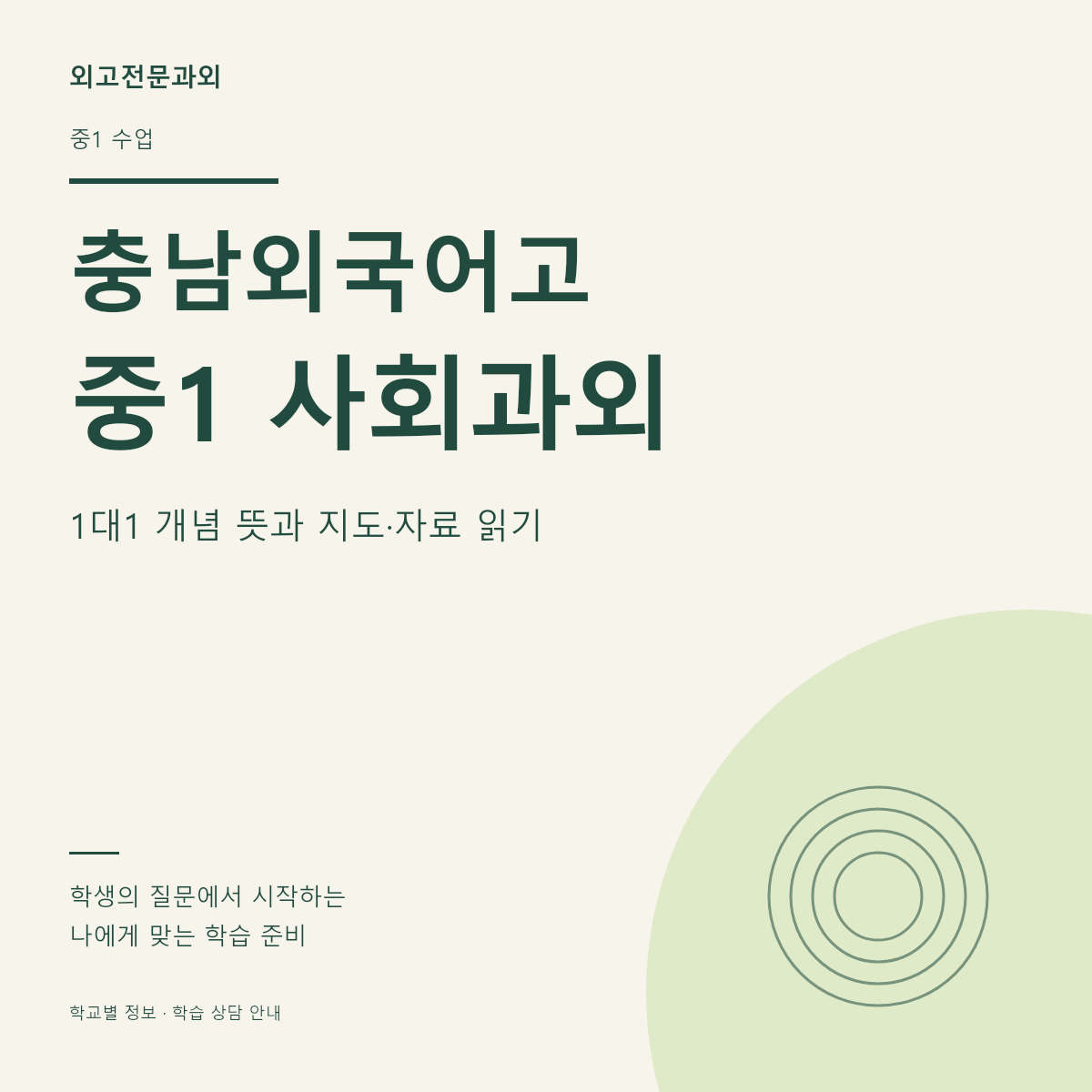 충남외국어고 중1 사회과외 1대1 개념 뜻과 지도·자료 읽기