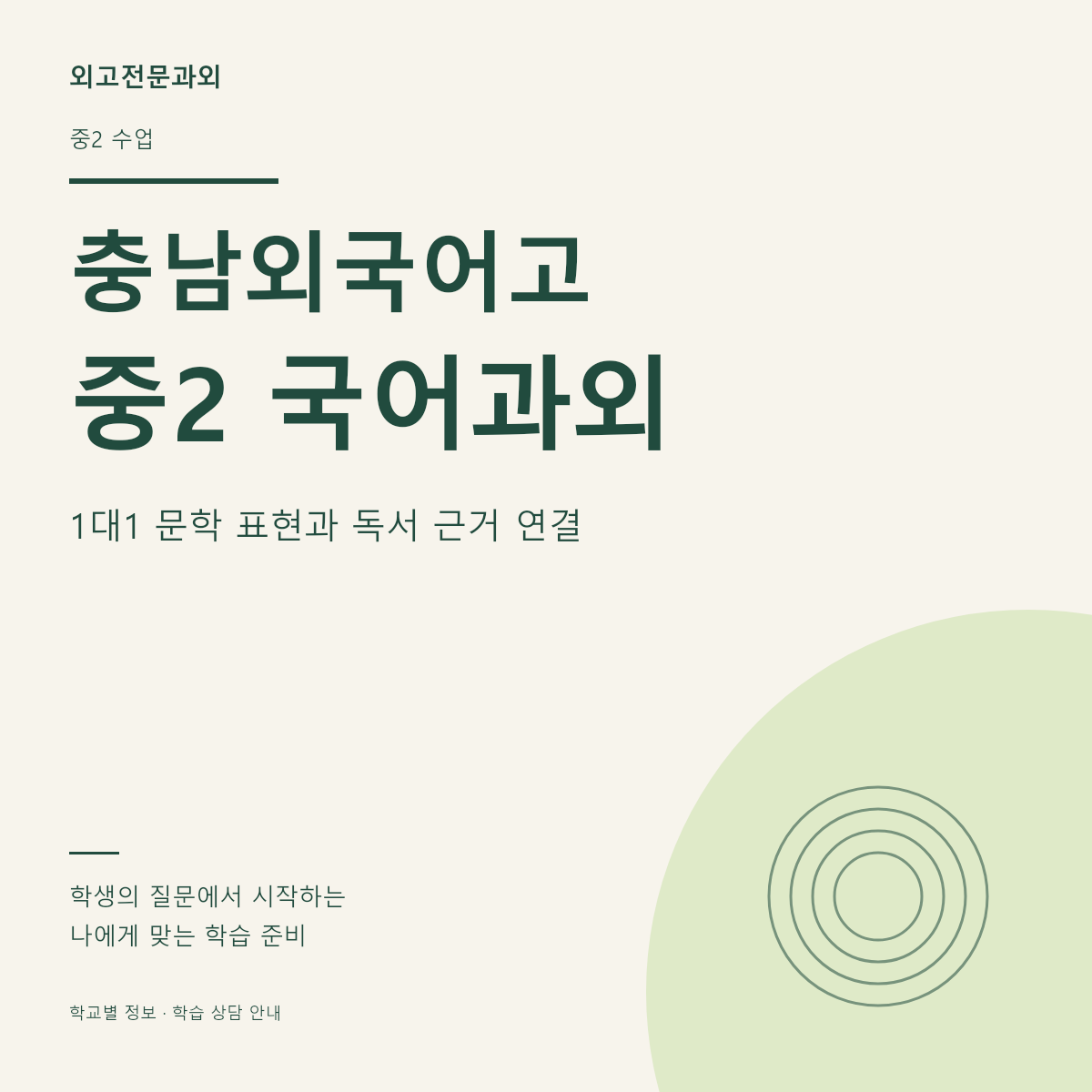 충남외국어고 중2 국어과외 1대1 문학 표현과 독서 근거 연결