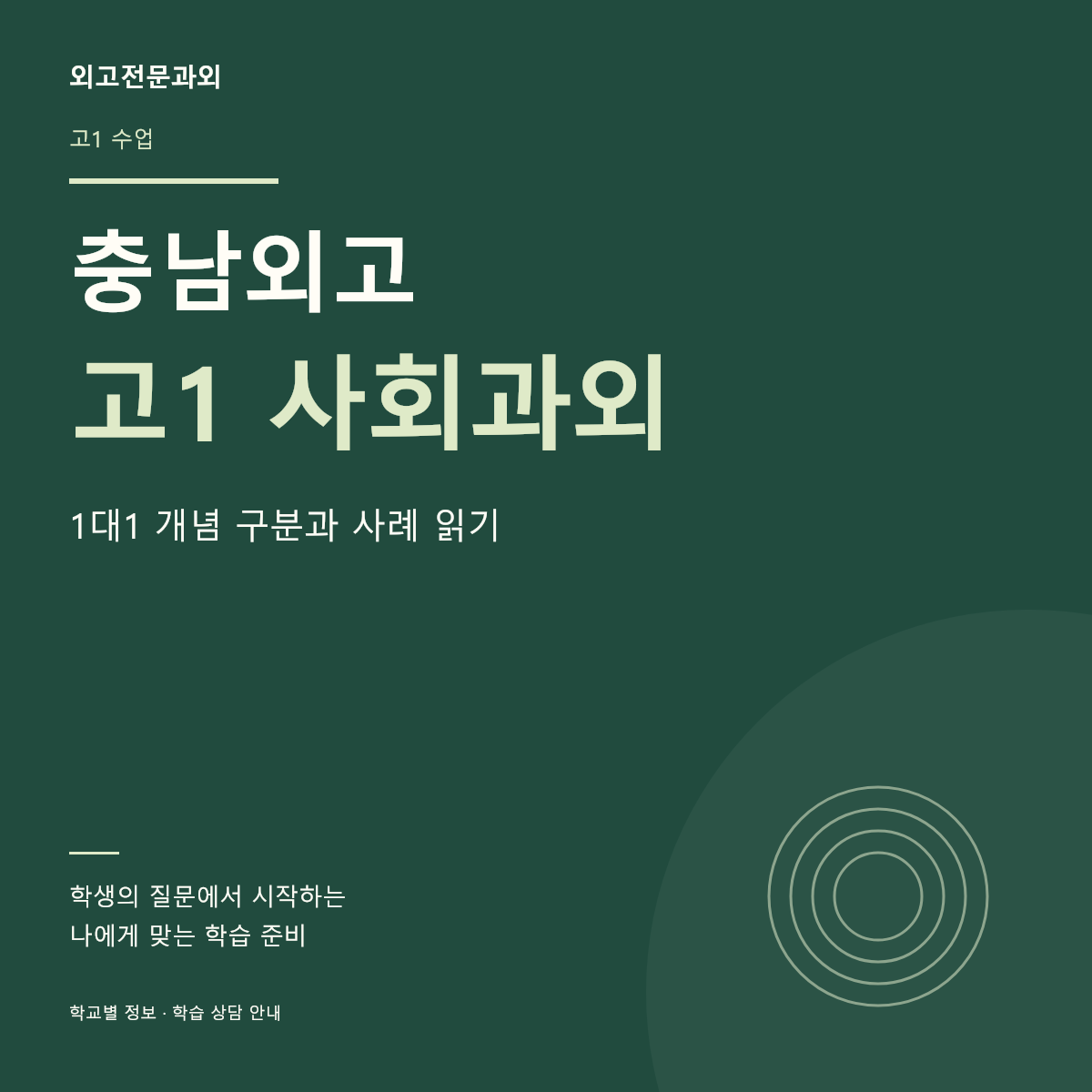 충남외고 고1 사회과외 1대1 개념 구분과 사례 읽기