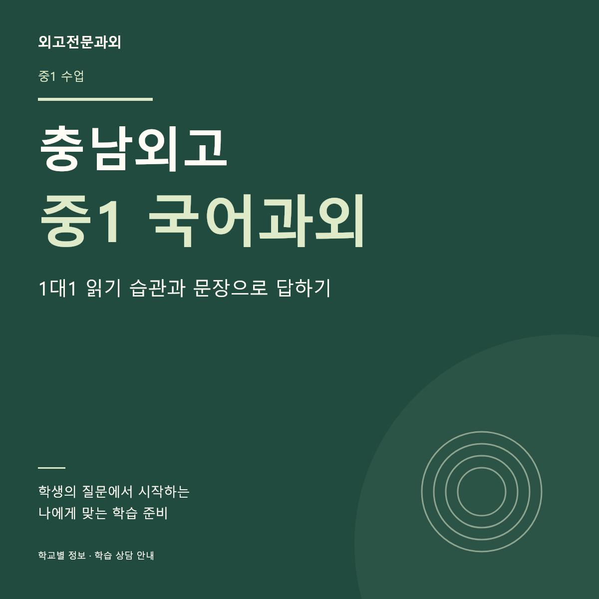 충남외고 중1 국어과외 1대1 읽기 습관과 문장으로 답하기