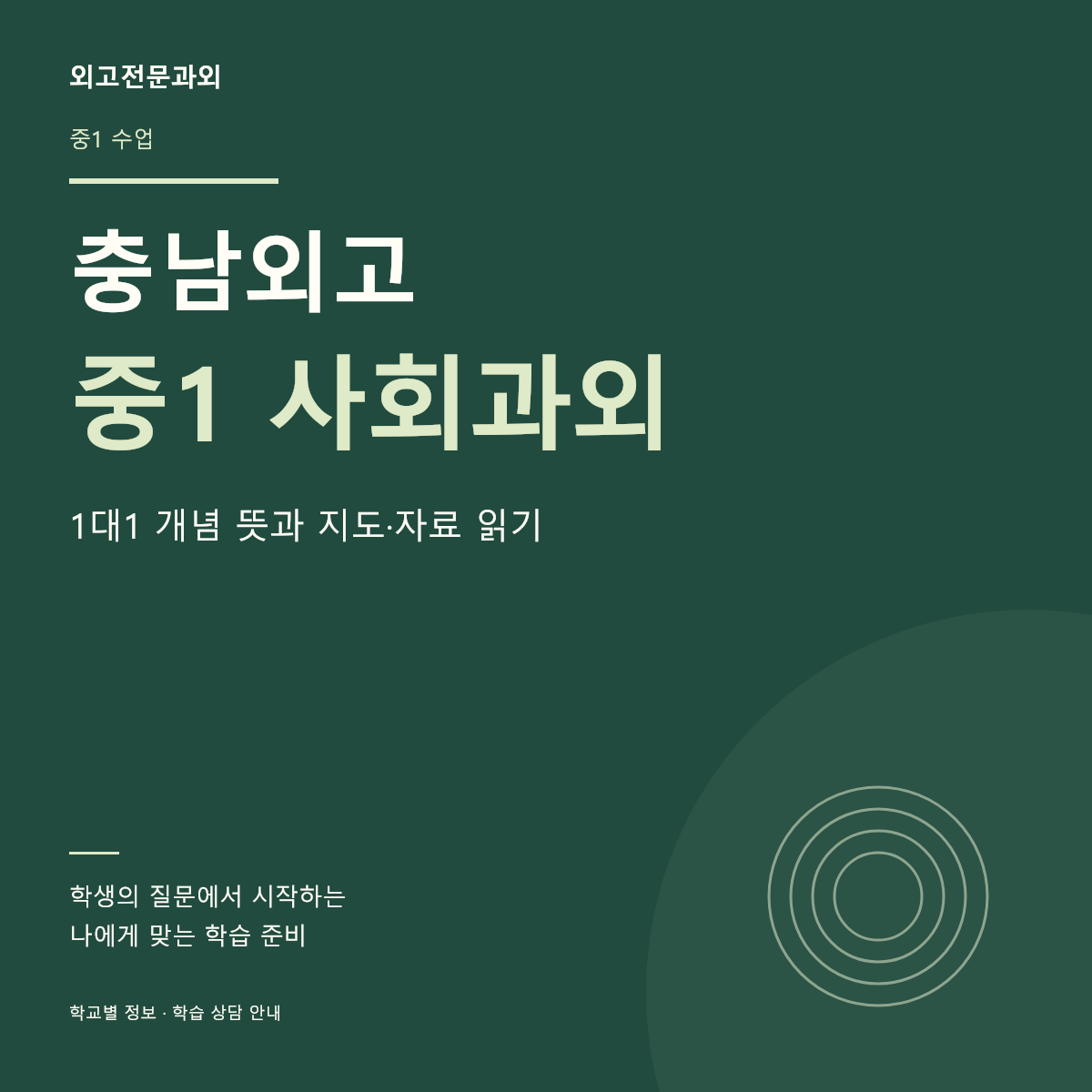 충남외고 중1 사회과외 1대1 개념 뜻과 지도·자료 읽기