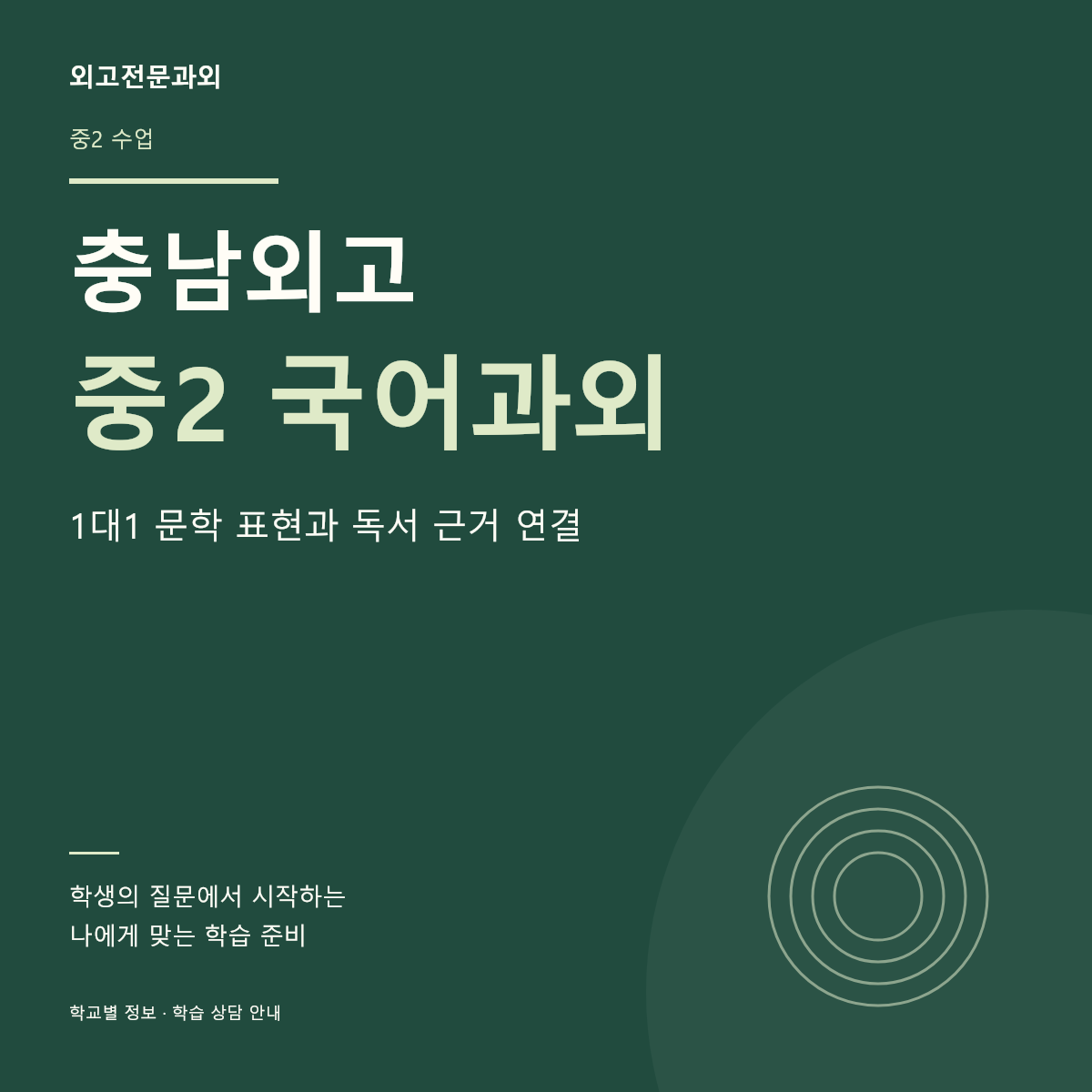 충남외고 중2 국어과외 1대1 문학 표현과 독서 근거 연결