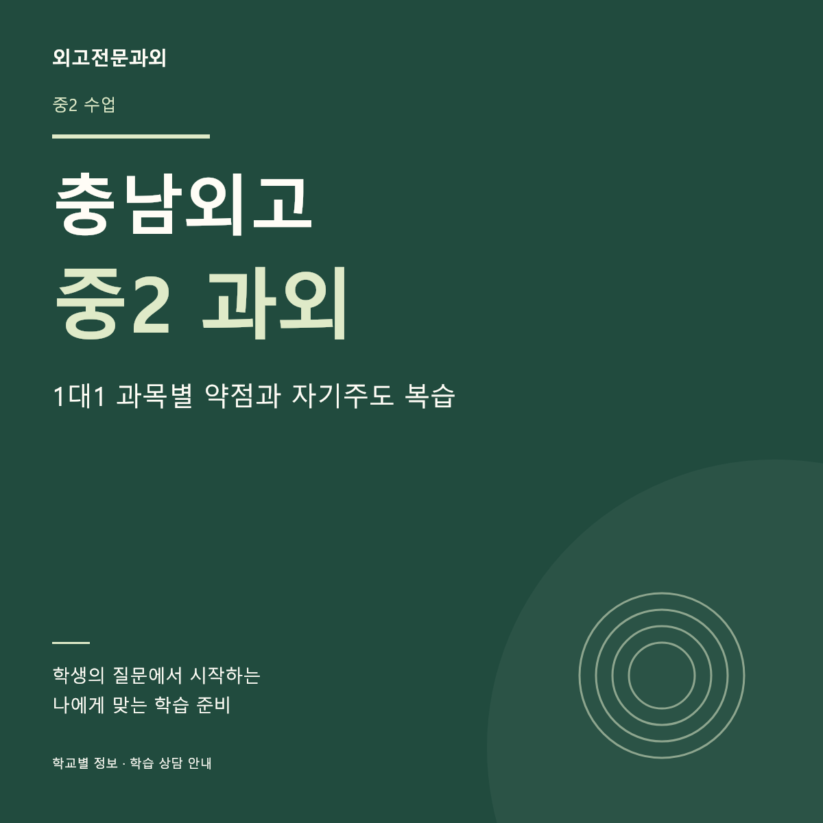 충남외고 중2 과외 1대1 과목별 약점과 자기주도 복습