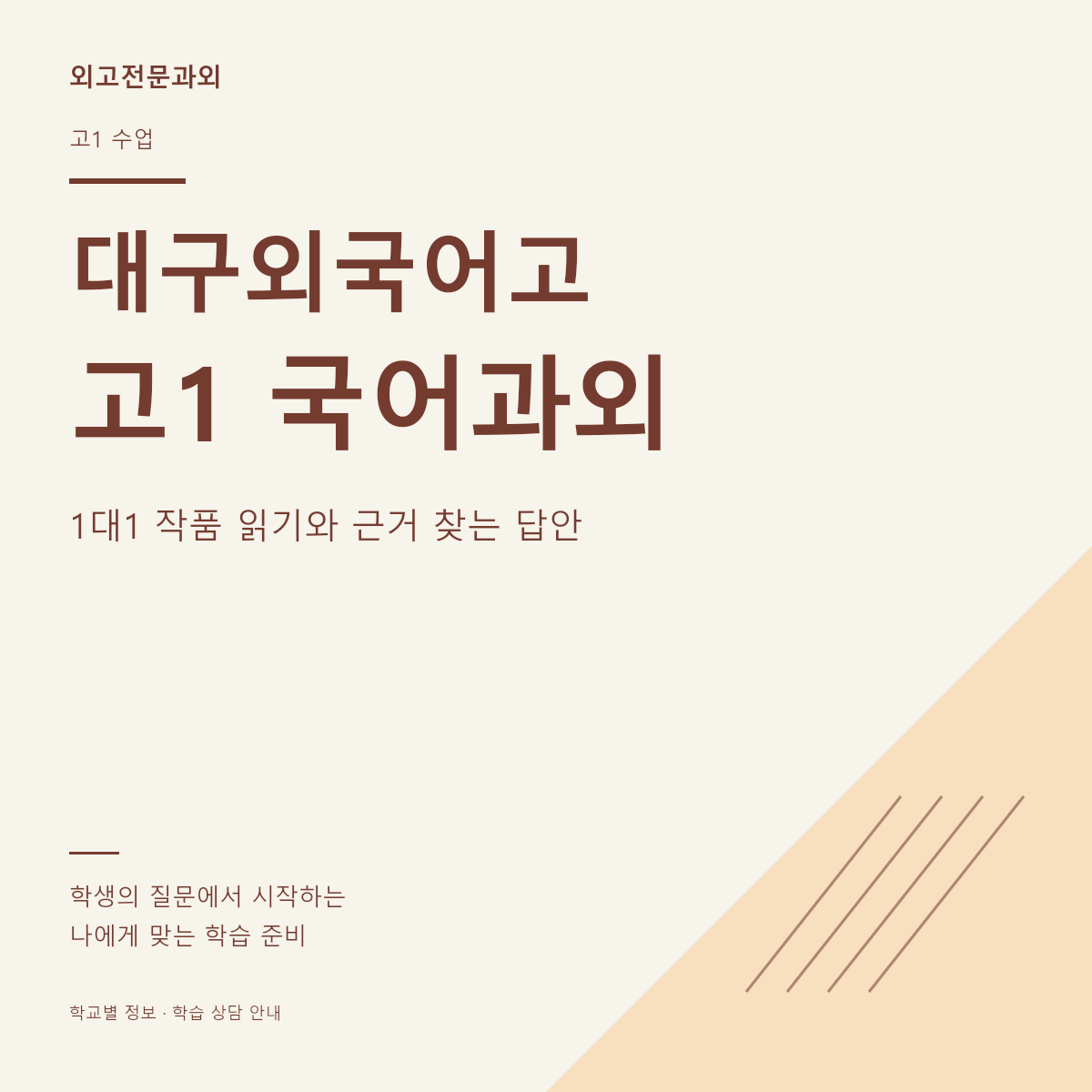 대구외국어고 고1 국어과외 1대1 작품 읽기와 근거 찾는 답안