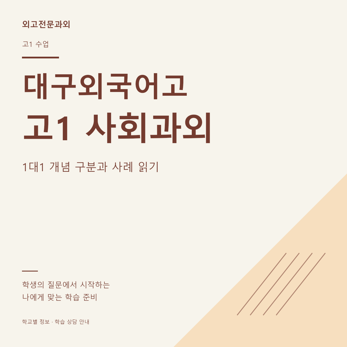 대구외국어고 고1 사회과외 1대1 개념 구분과 사례 읽기