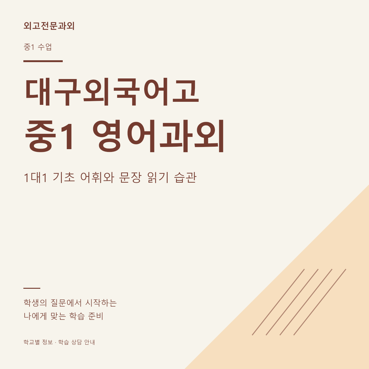 대구외국어고 중1 영어과외 1대1 기초 어휘와 문장 읽기 습관