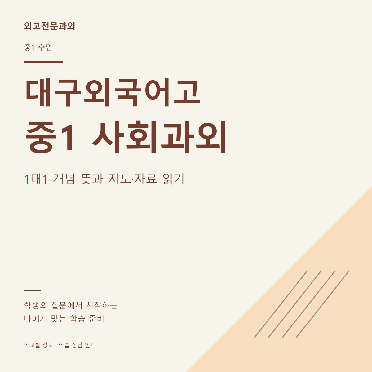 대구외국어고 중1 사회과외 1대1 개념 뜻과 지도·자료 읽기