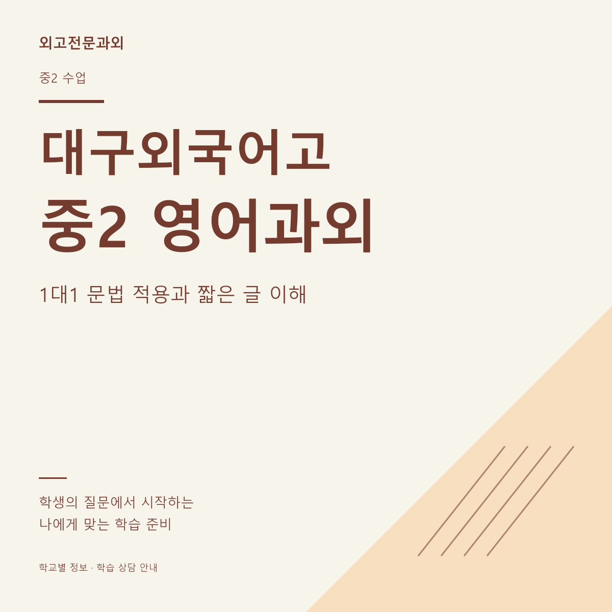 대구외국어고 중2 영어과외 1대1 문법 적용과 짧은 글 이해