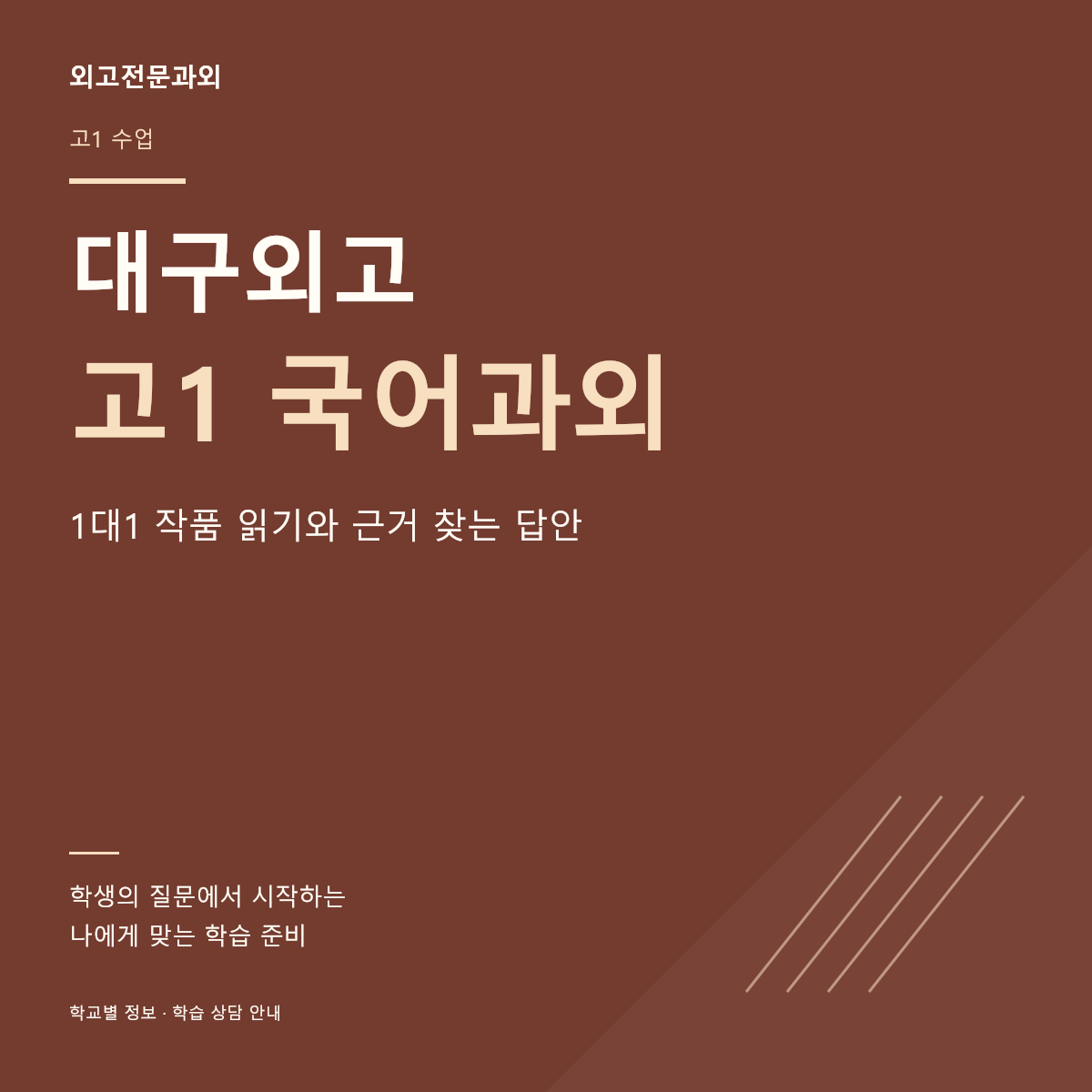 대구외고 고1 국어과외 1대1 작품 읽기와 근거 찾는 답안