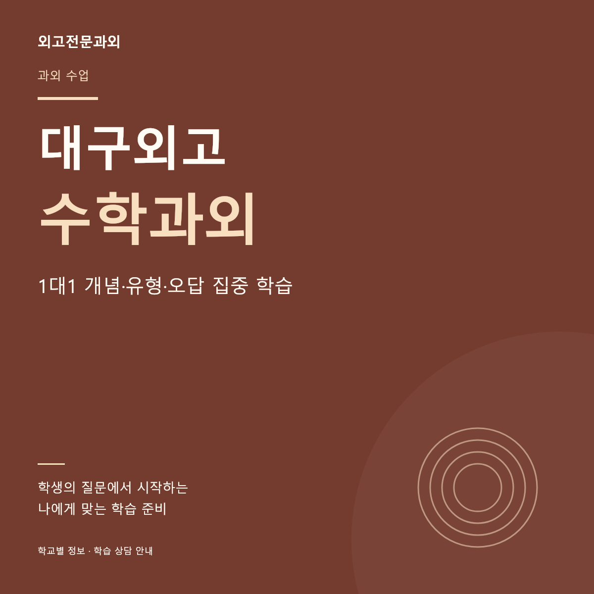 대구외고 수학과외 1대1 개념·유형·오답 집중 학습 — 페이지 썸네일