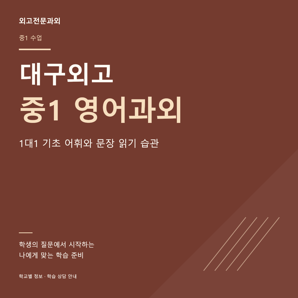 대구외고 중1 영어과외 1대1 기초 어휘와 문장 읽기 습관