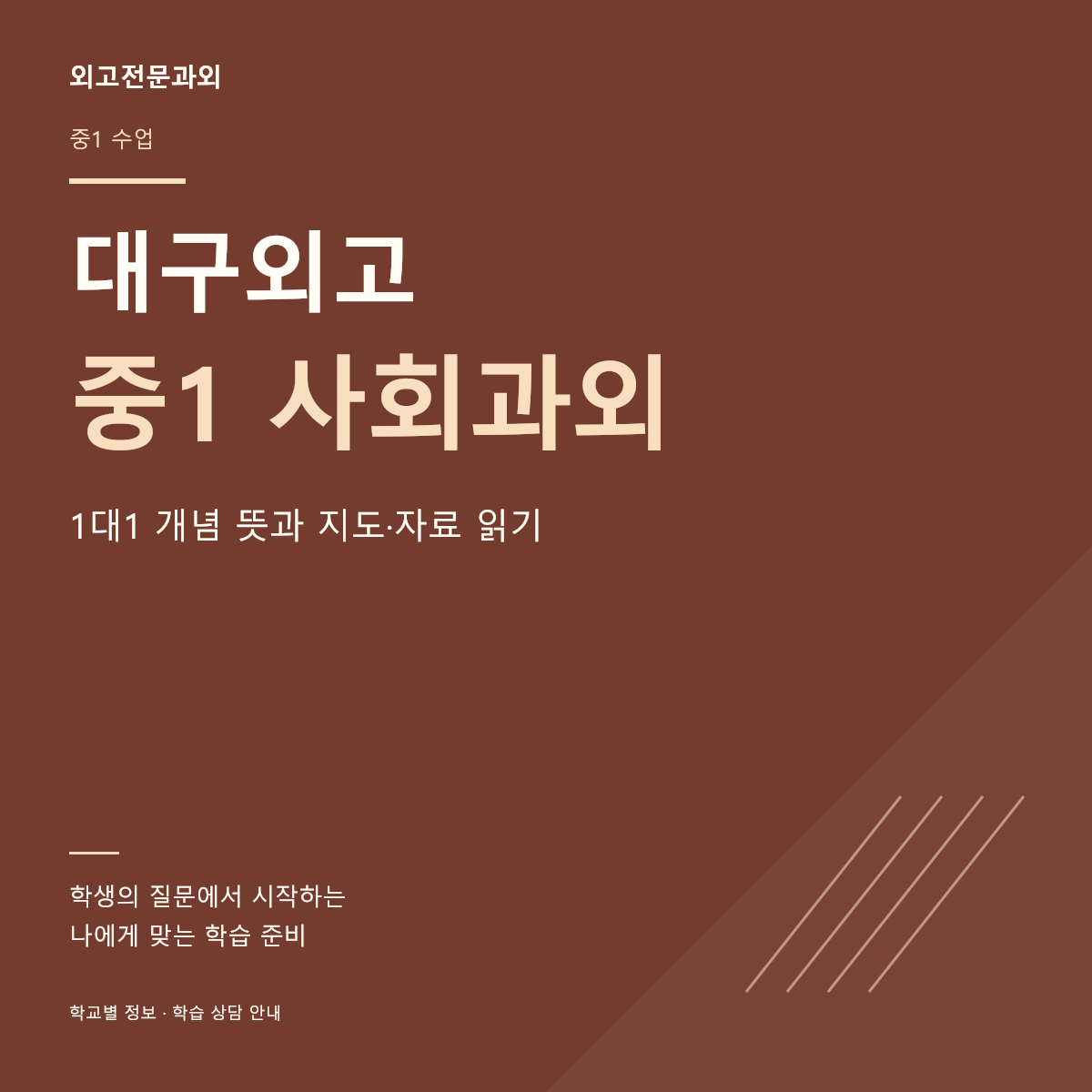 대구외고 중1 사회과외 1대1 개념 뜻과 지도·자료 읽기