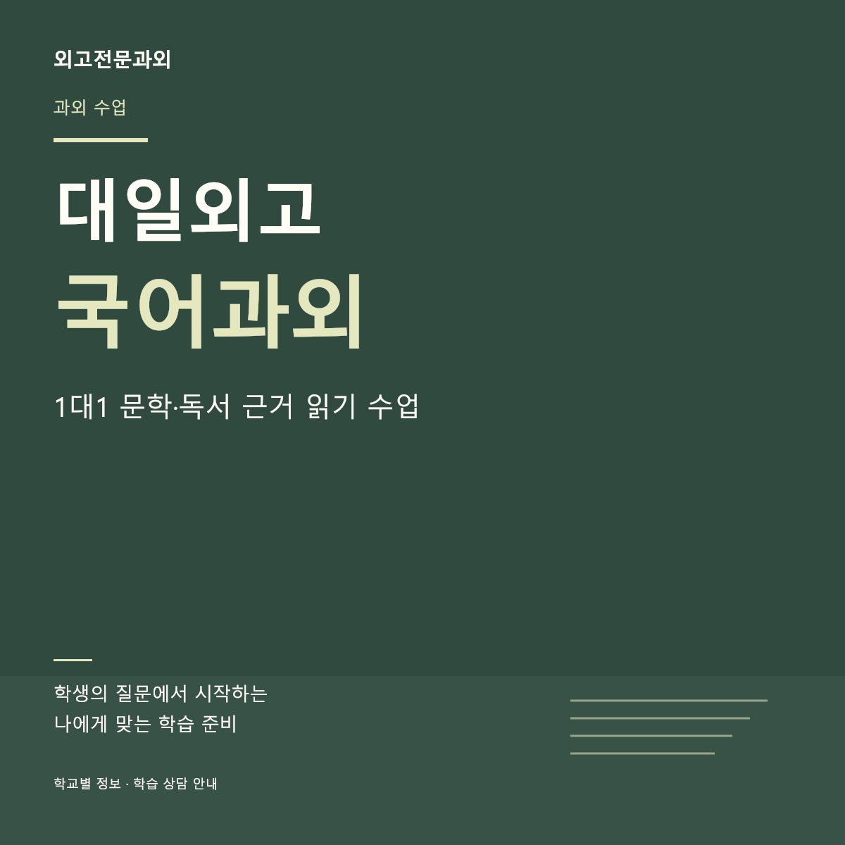 대일외고 국어과외 1대1 문학·독서 근거 읽기 수업 — 페이지 썸네일