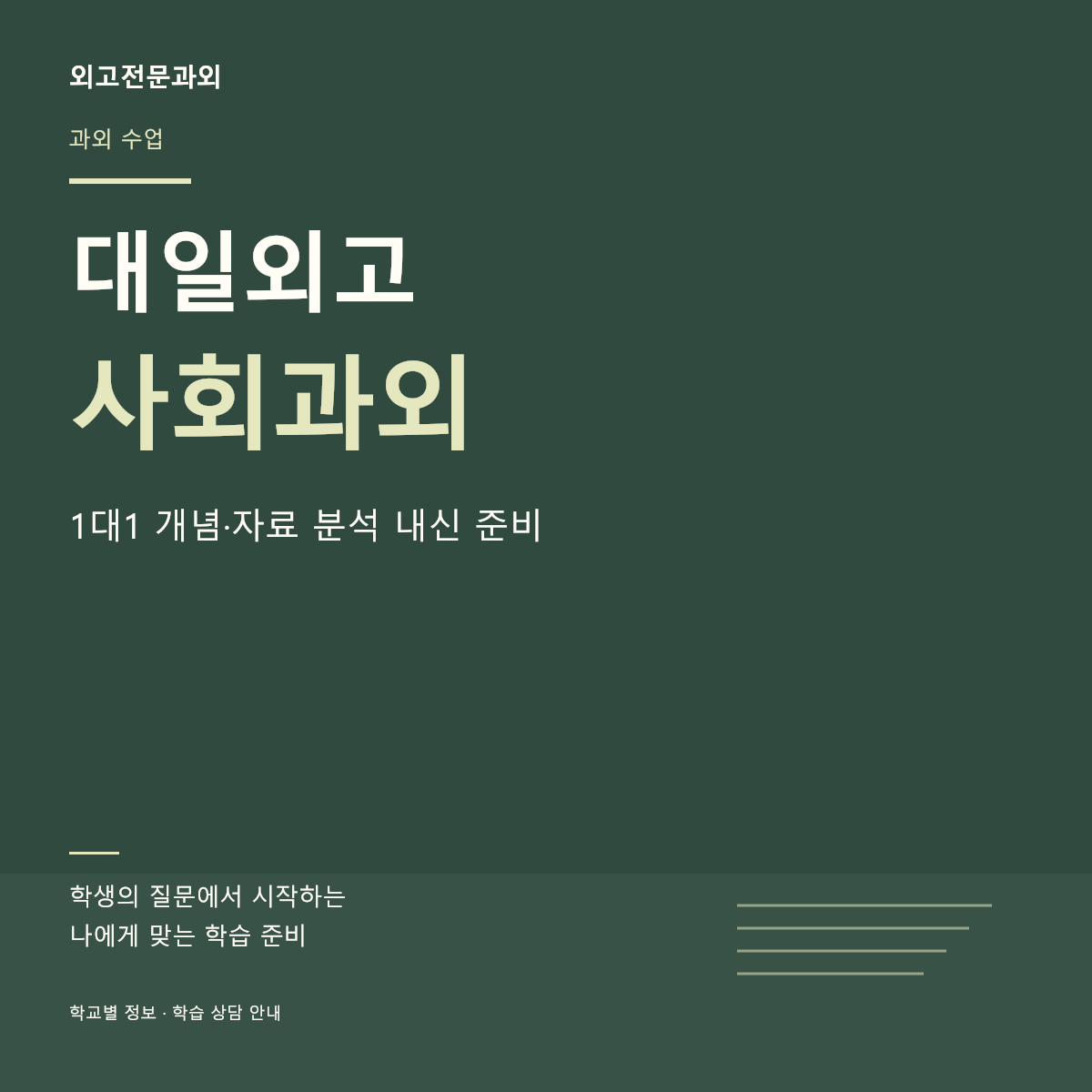 대일외고 사회과외 1대1 개념·자료 분석 내신 준비 — 페이지 썸네일