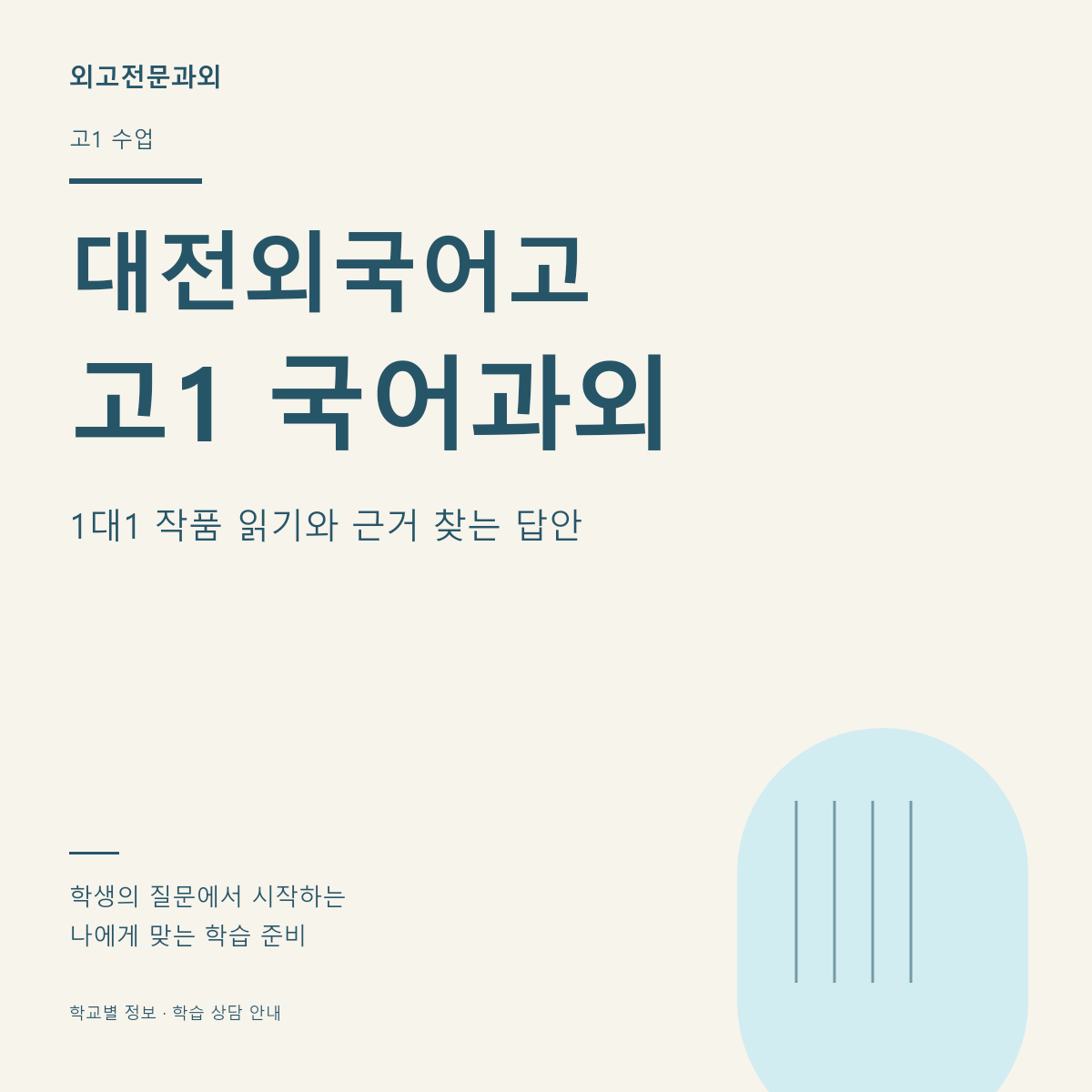 대전외국어고 고1 국어과외 1대1 작품 읽기와 근거 찾는 답안