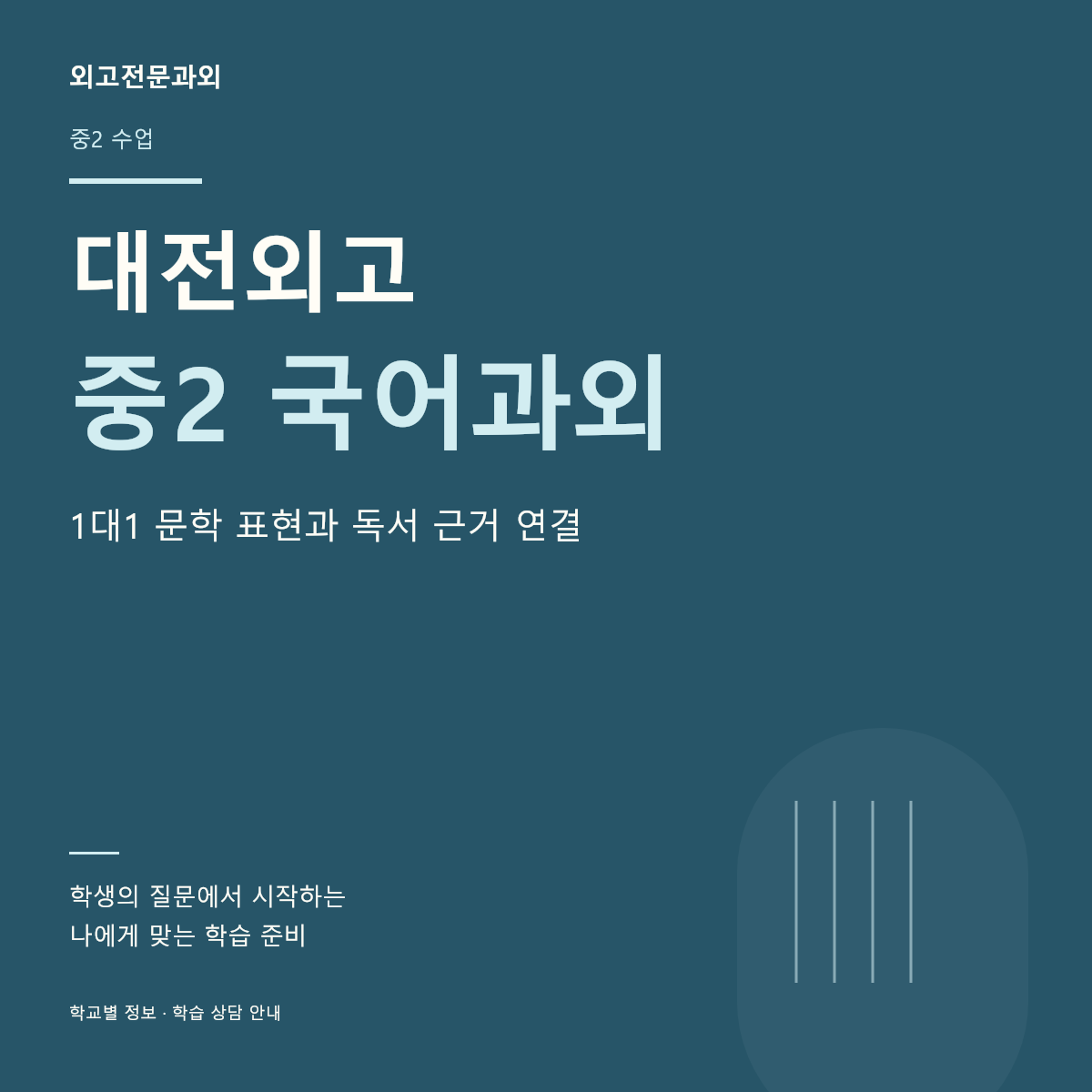 대전외고 중2 국어과외 1대1 문학 표현과 독서 근거 연결