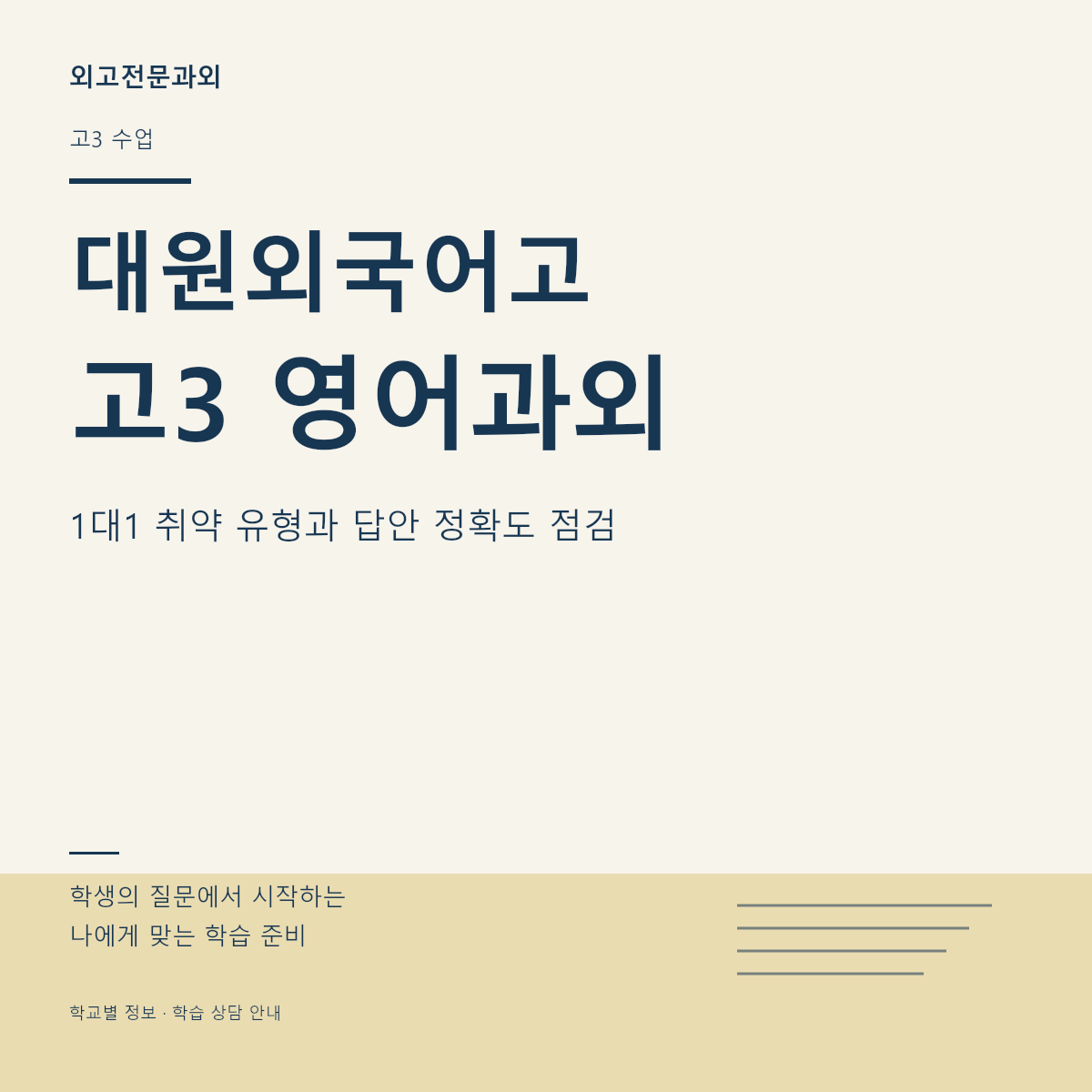 대원외국어고 고3 영어과외 1대1 취약 유형과 답안 정확도 점검