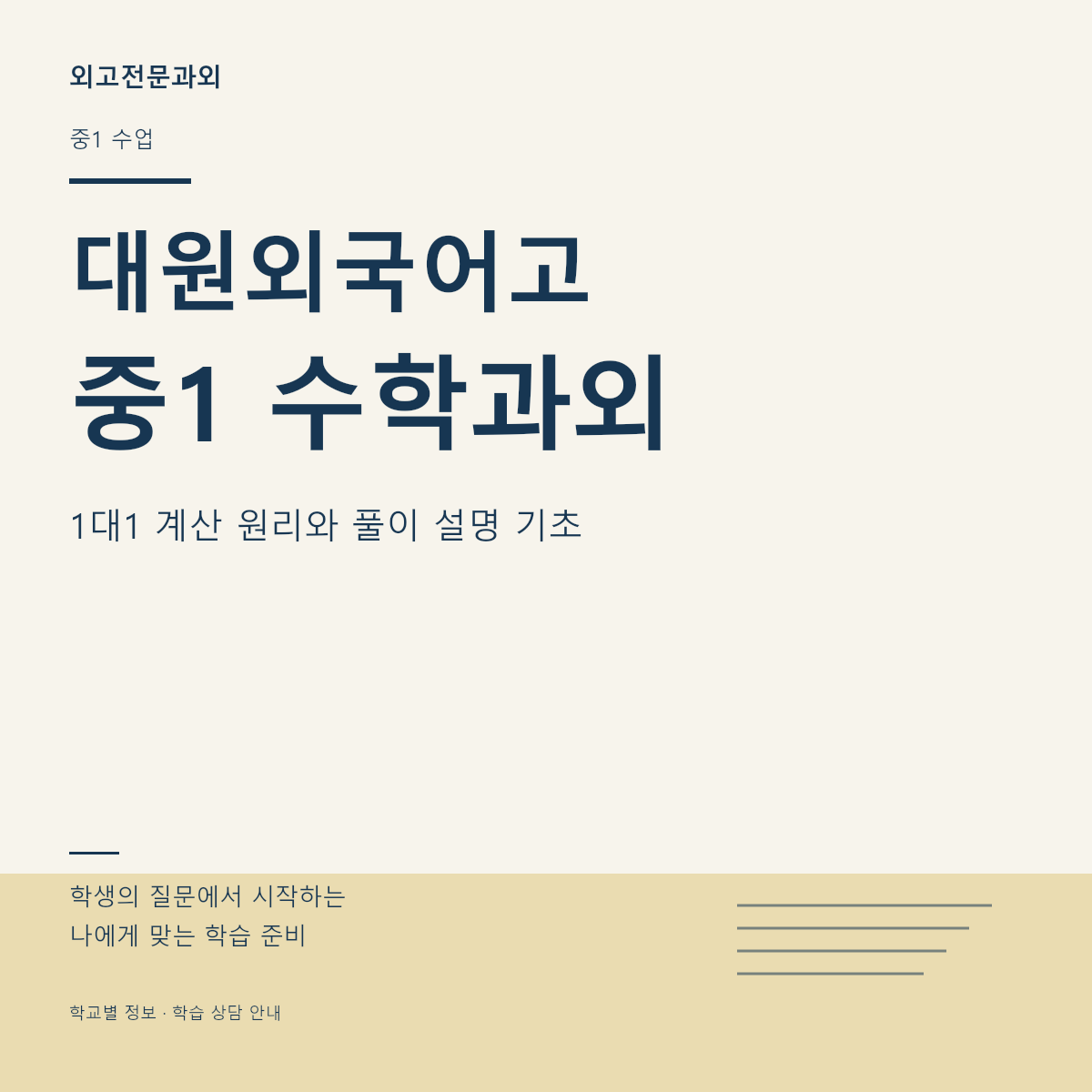 대원외국어고 중1 수학과외 1대1 계산 원리와 풀이 설명 기초