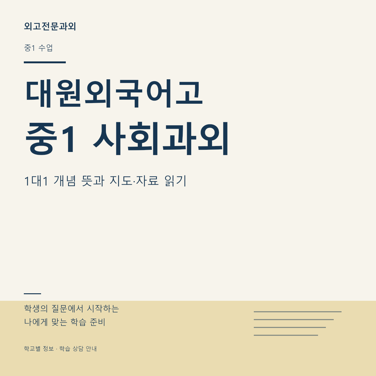 대원외국어고 중1 사회과외 1대1 개념 뜻과 지도·자료 읽기