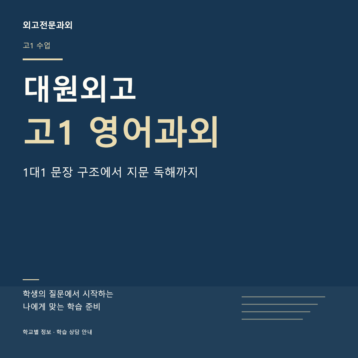 대원외고 고1 영어과외 1대1 문장 구조에서 지문 독해까지